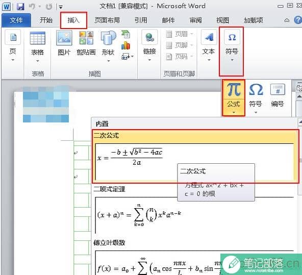 Word2010怎么在稿纸上插入数学公式
