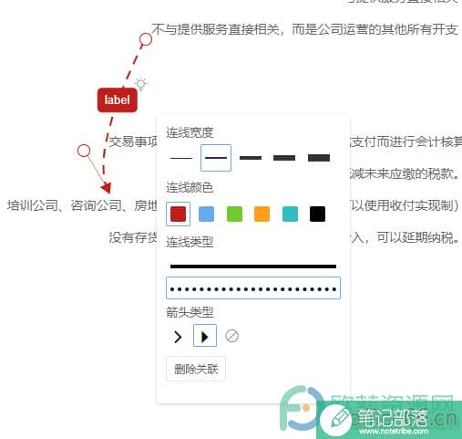 WPS PPT在思维导图中修改关联连线样式的方法