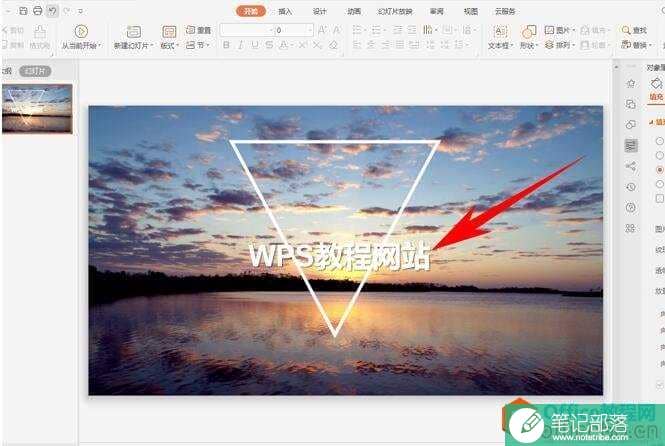 PPT如何将形状与文字创意结合