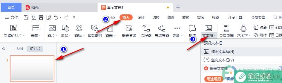 PPT文本框内容变为图片的方法