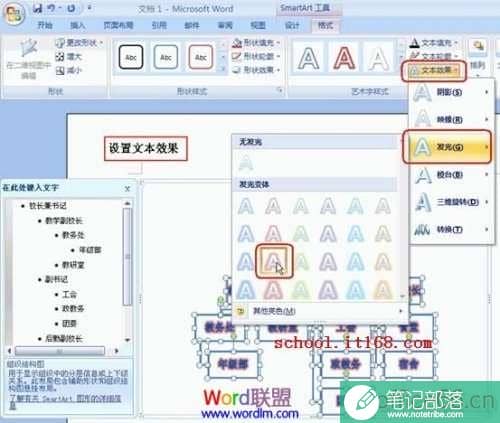 Word怎么制作组织结构图模板?