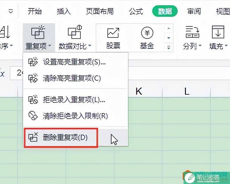 WPS办公技巧:快速查找、删除表格中的重复数据