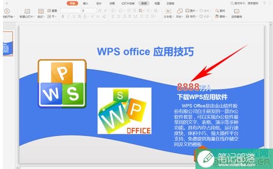PPT巧用波形制作创意幻灯片