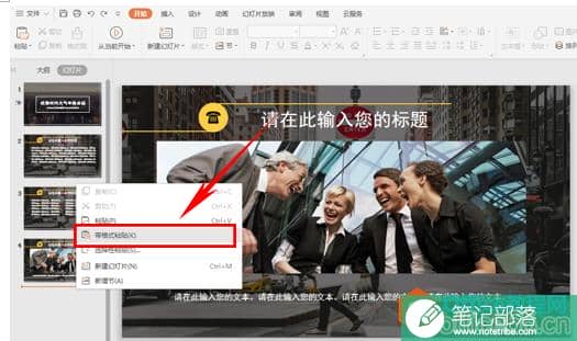 PPT如何正确合并幻灯片
