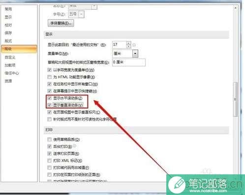 Word怎么设置横竖滚动条