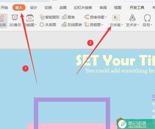 PPT图片上怎么加字3