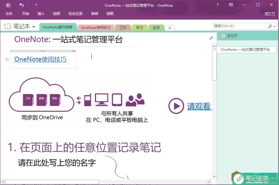 OneNote 如何快速创建笔记的超链接2