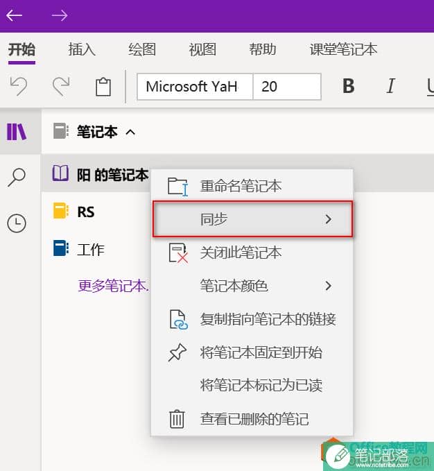 OneNote for win10 手动同步方法