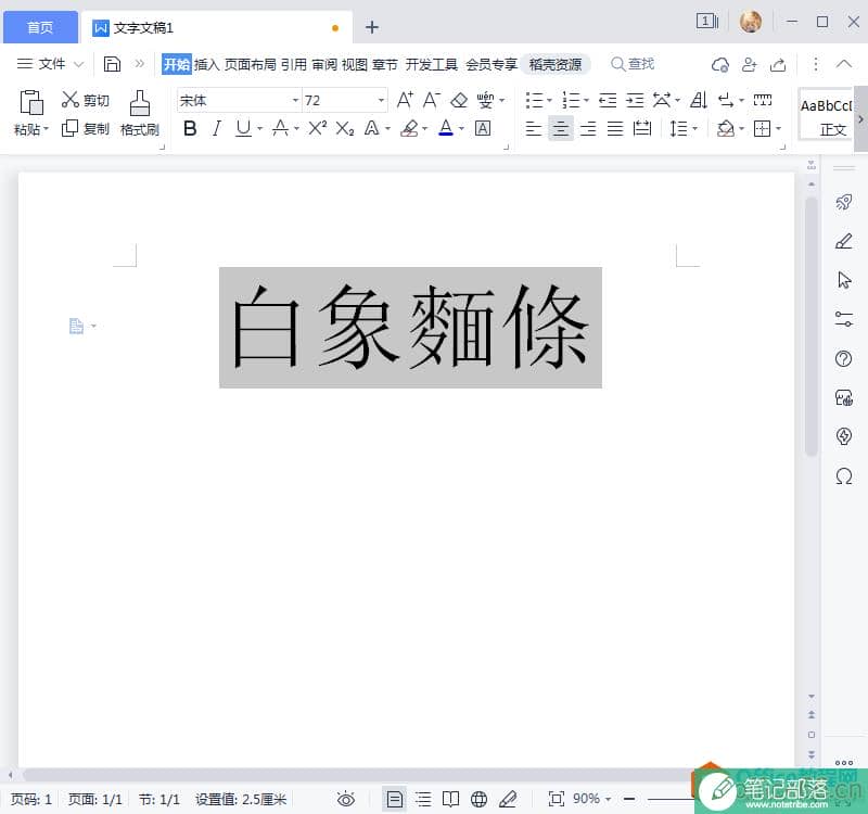 旋转需要转换的文字