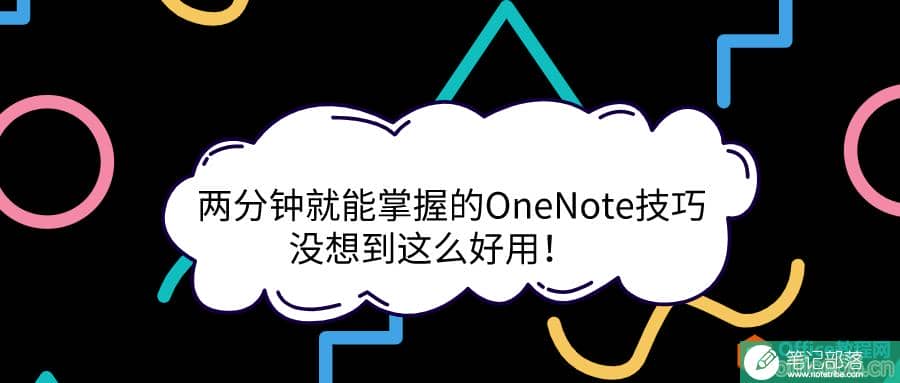 OneNote