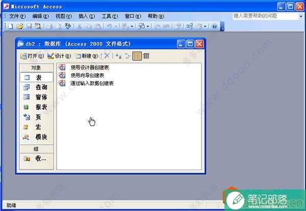 关系数据库管理系统 access2003完整版 sp3官方免费版 免费下载