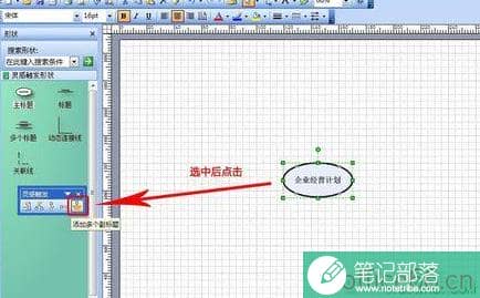 visio 绘制灵感触发图的详细操作流程