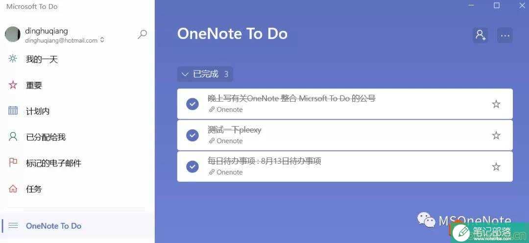 9、在Mcrosoft To Do中完成任务。