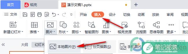 WPS PPT设置多张图片拼接的方法