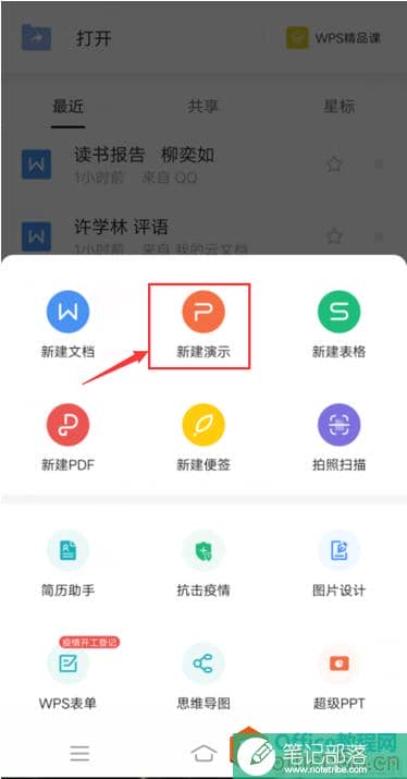 怎么用 WPS 手机版制作PPT2