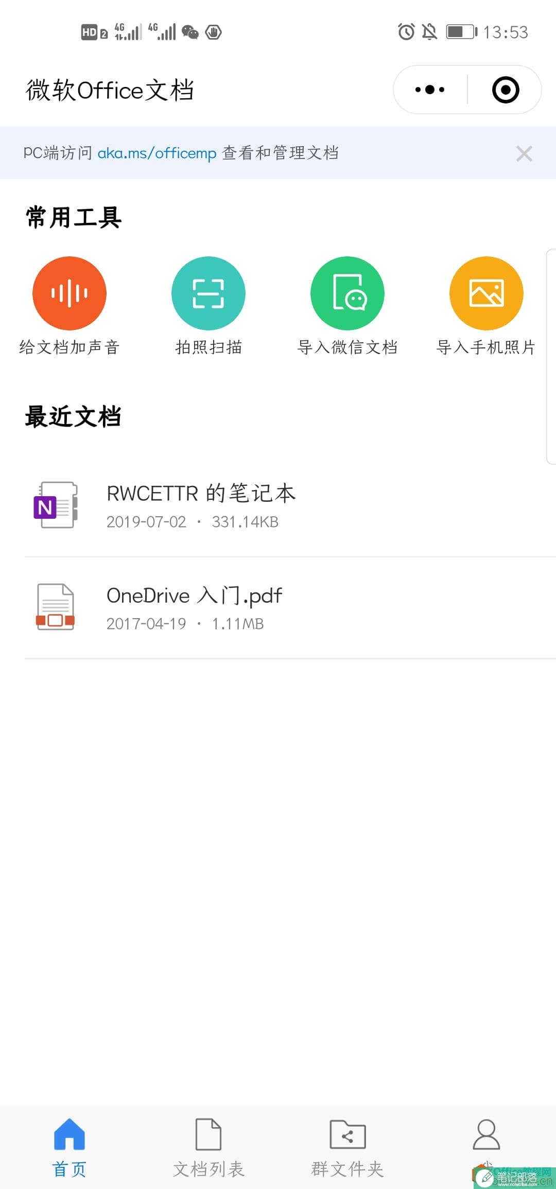 “微软听听”，PPT演示一键AI变微课