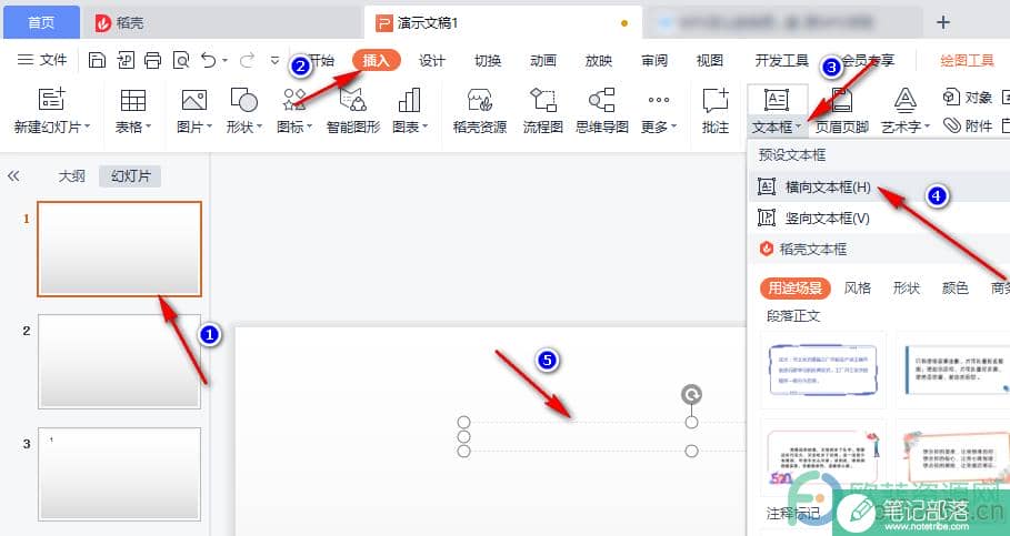 PPT文本框输入文字自动换行的设置方法