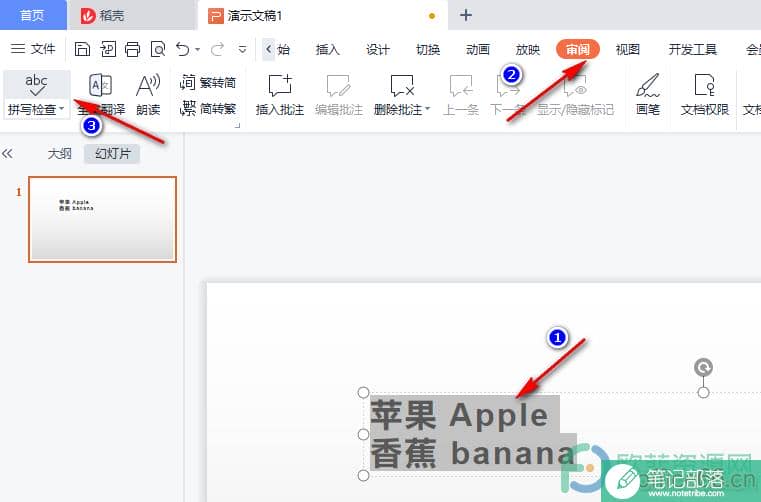 PPT中使用拼写检查的方法