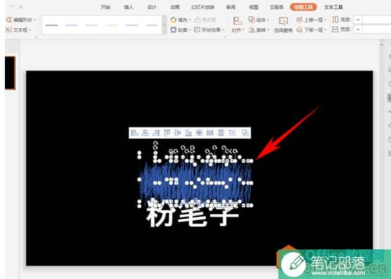 PPT如何制作酷炫粉笔字效果