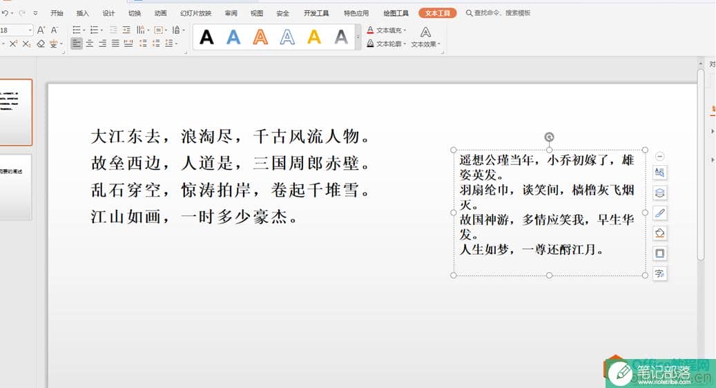 PPT如何分离文本框