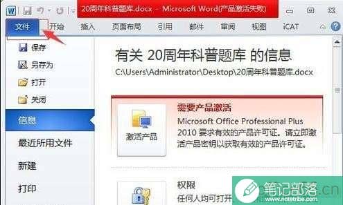 word2010怎么开启拼写检查