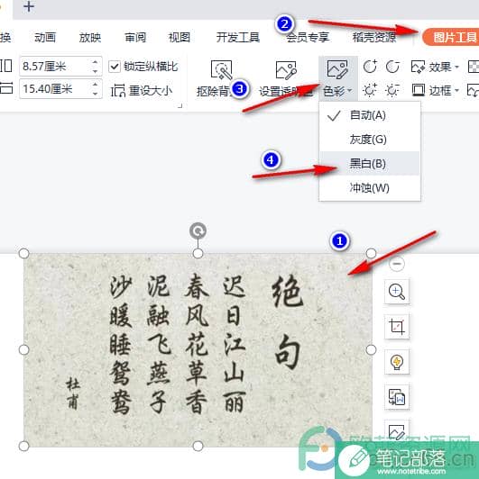 WPS PPT利用图形给纯色文字图片换背景的方法