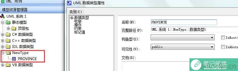 visio 如何画uml类图并添加自定义数据类型