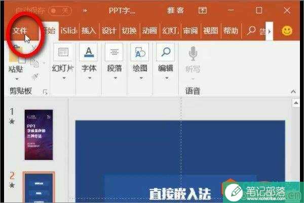 ppt保存时提示某些字体无法保存怎么办