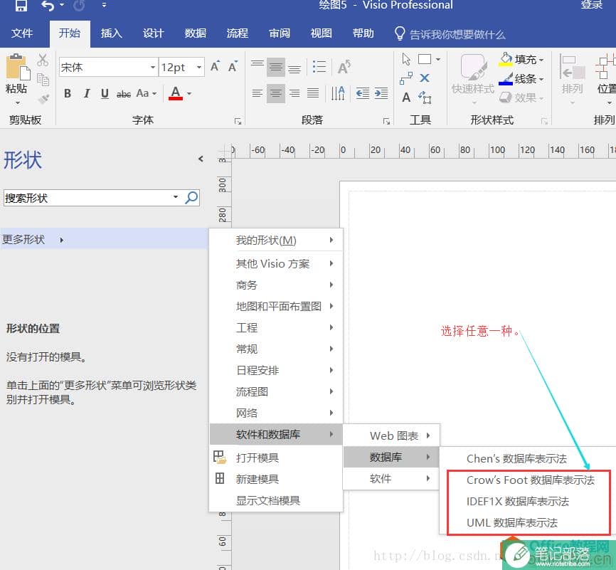 Visio 2013 设计E-R图和数据库模型图 实例教程