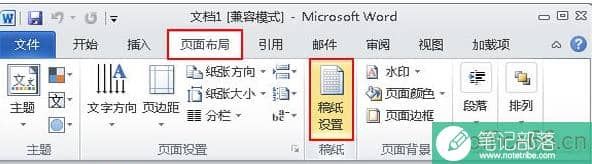 Word2010怎么在稿纸上插入数学公式
