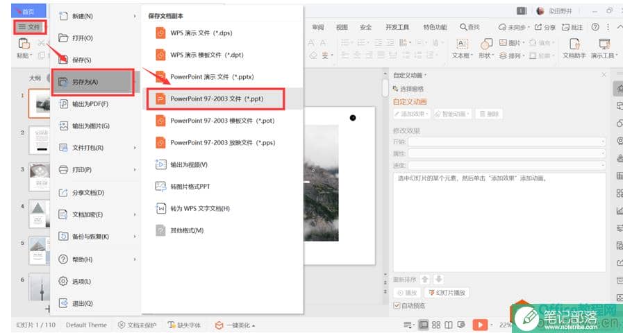 如何将pptx格式改为ppt格式3