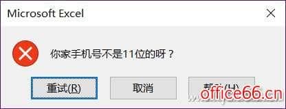 Excel如何利用数据校验功能纠正数据
