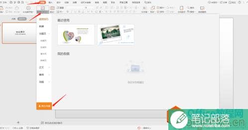 PPT 中的重用幻灯片功能怎么用