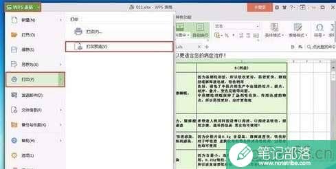 WPS word文档双面打印设置
