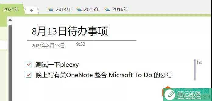10、在OneNote可以看到待办显示完成的对钩。
