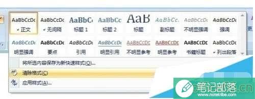 WORD2007有分隔线怎么办