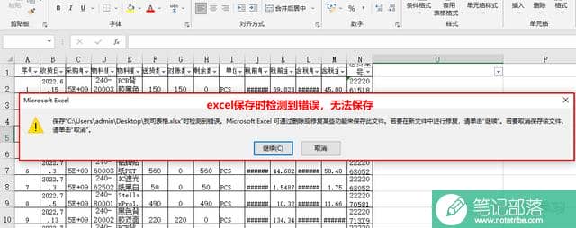 excel表格保存时检测到错误无法保存怎么办？