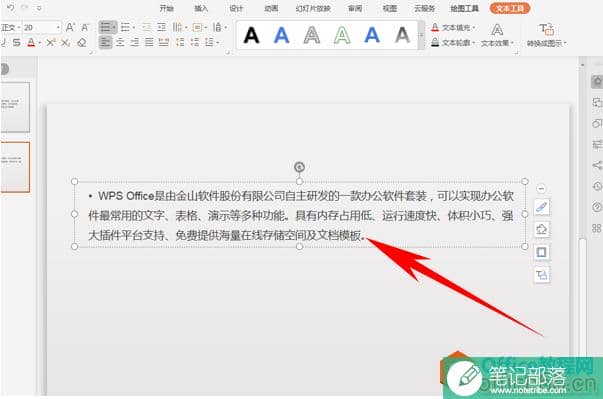 PPT如何让文字段落变得更整齐