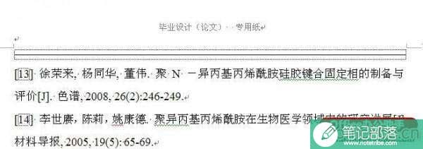 word文档如何删除尾注上的横线