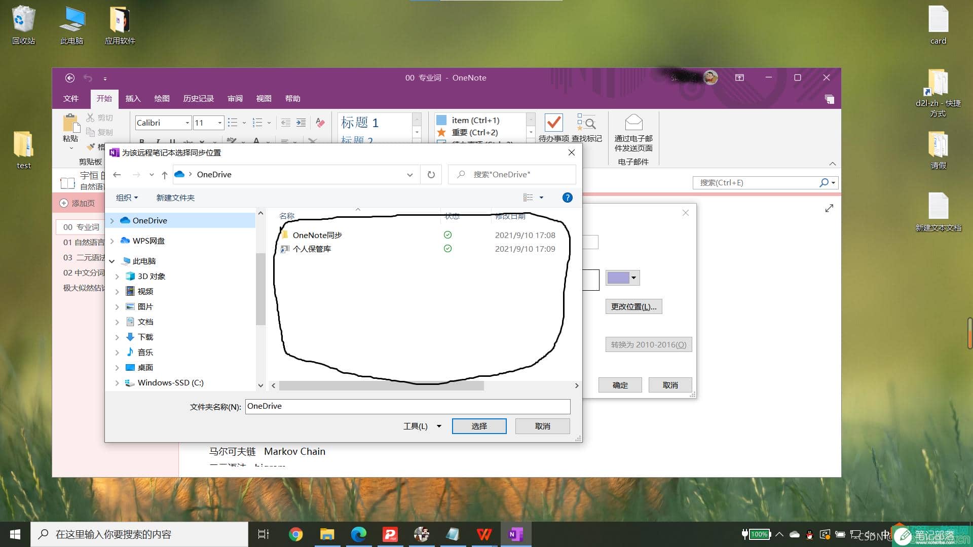 如何将OneNote2016内容同步到Onedrive中4