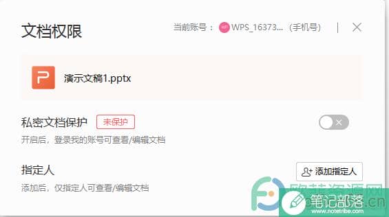 WPS PPT设置文档权限的方法