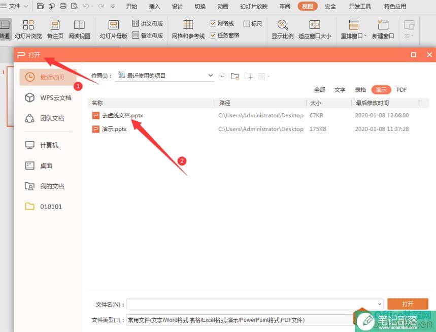 如何去除PPT上的虚线框