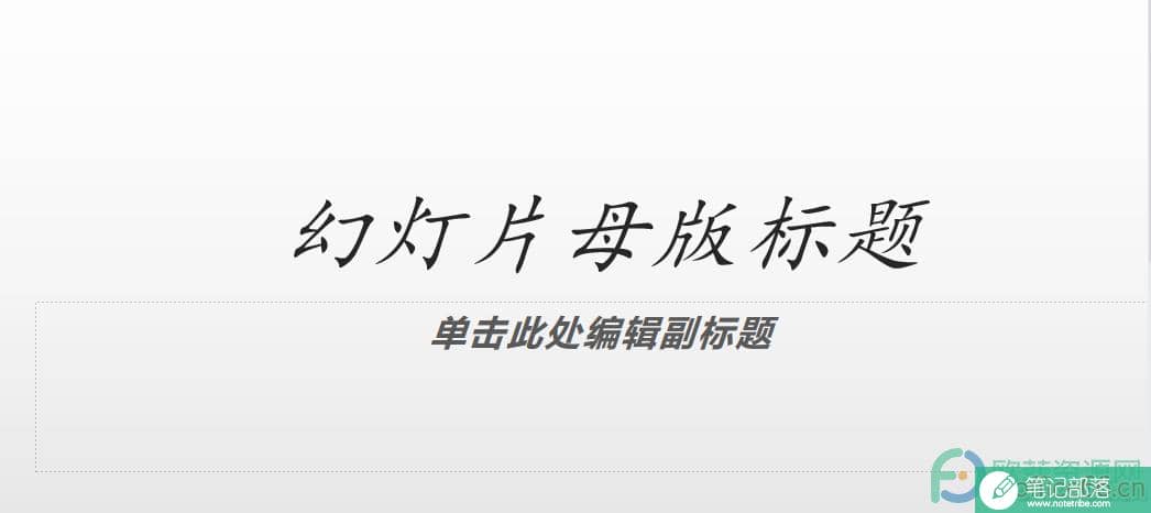 PPT幻灯片母版字体自定义的方法