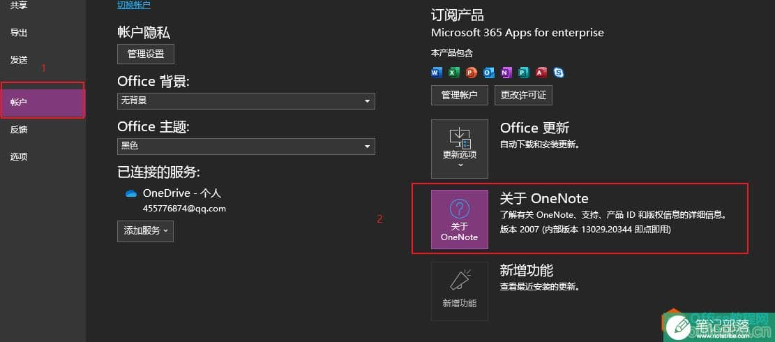 OneNote中如何通过NoteHighlight2016高亮代码