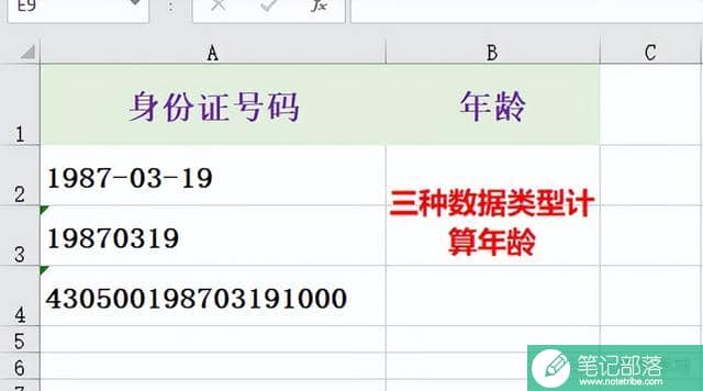 Excel年龄计算公式在不同数据格式中的写法