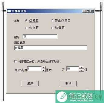 怎样用word制作一张标准的答题卡