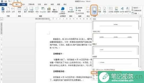 如何使只在word首页显示页眉