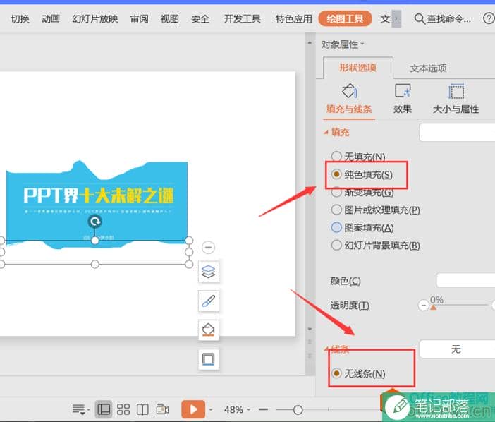 如何在PPT中制作图片手撕效果