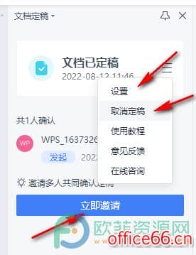PPT设置文档定稿的方法