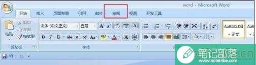 word2010怎么查看段落字数